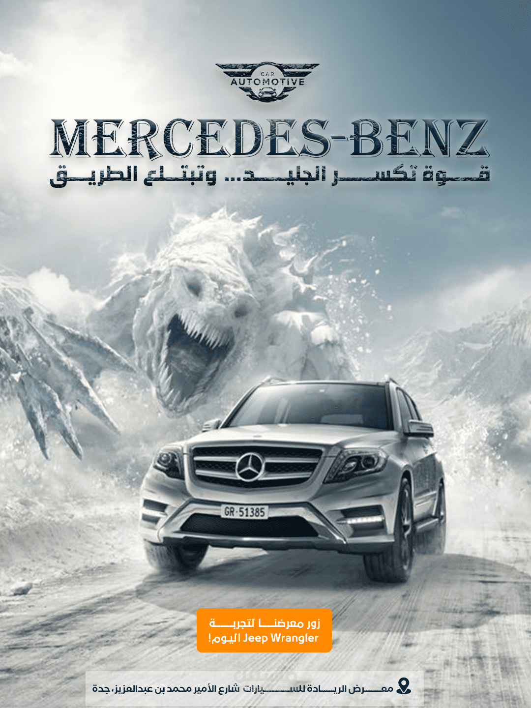 إعلان دعائي إبداعي لسيارة SUV – دمج جرافيكي احترافي