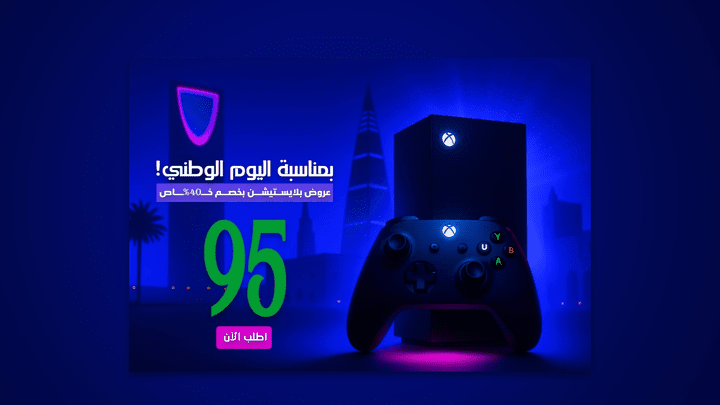 عرض اليوم الوطني السعودي 95 على البلايستيشن