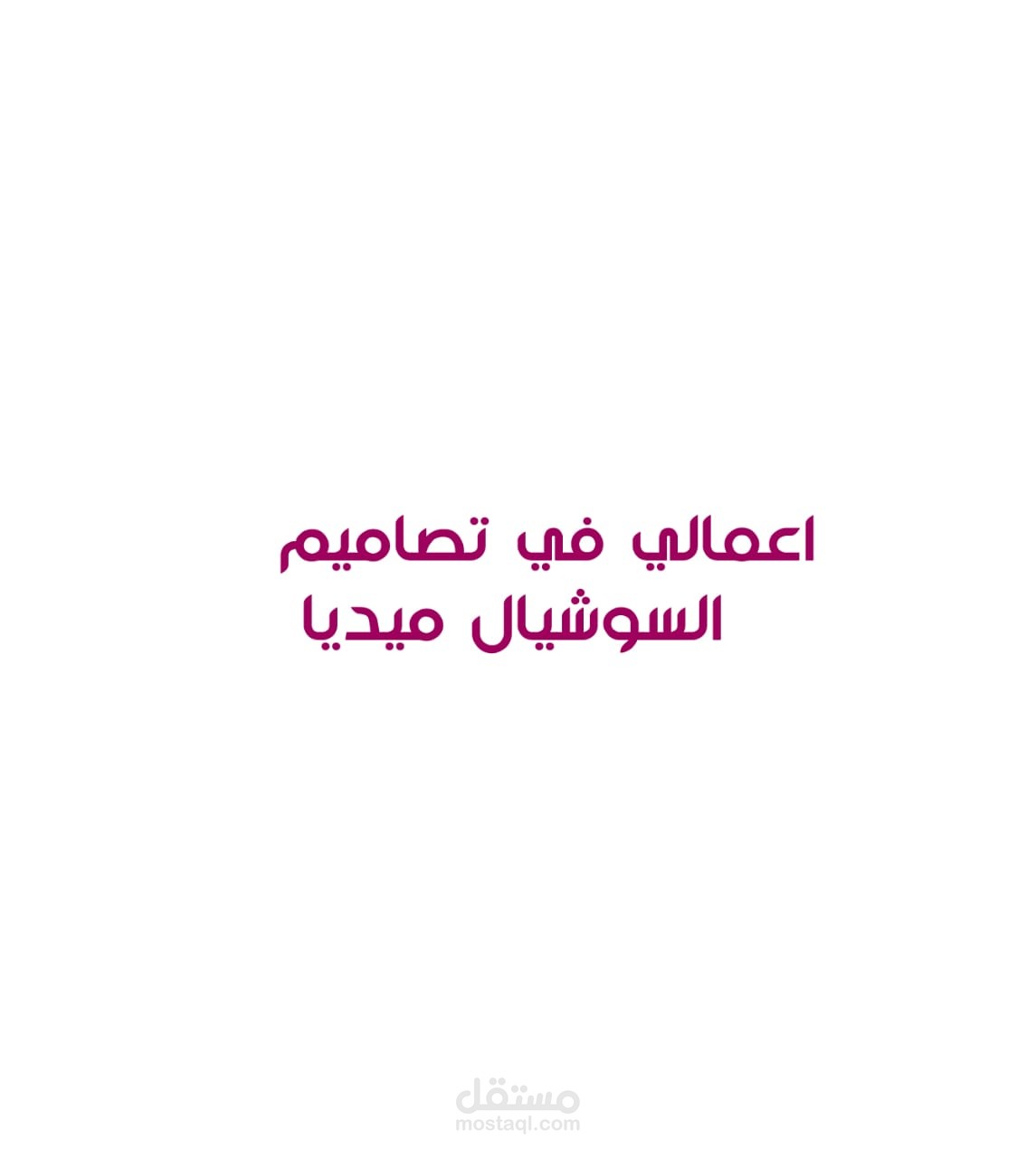 اعمال سوشيال ميديا