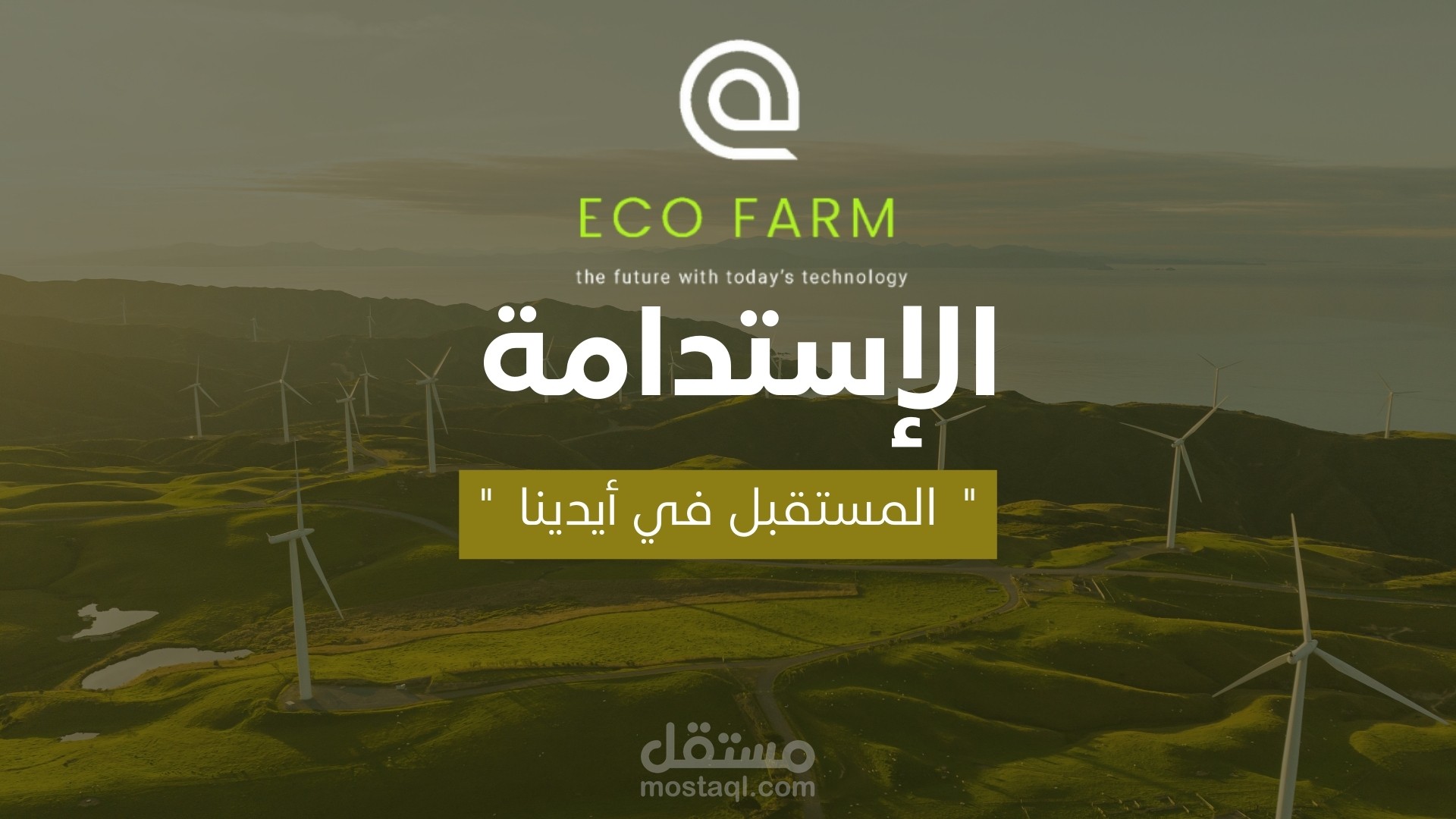 تحويل عرض باوربوينت إلى فيديو تعريفي للشركة  Ecofarm