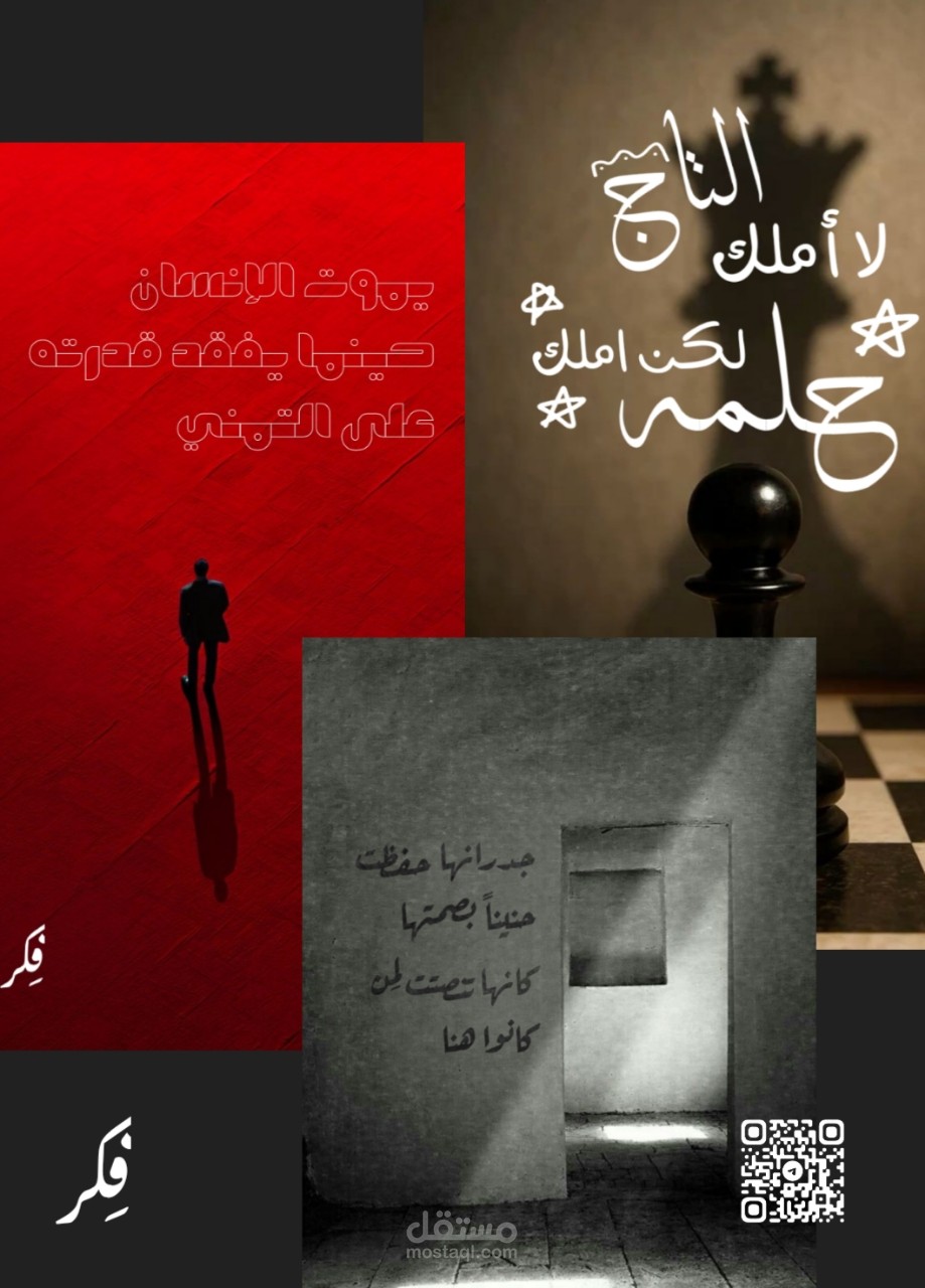 مجموعة بوسترات لمنصة فكر