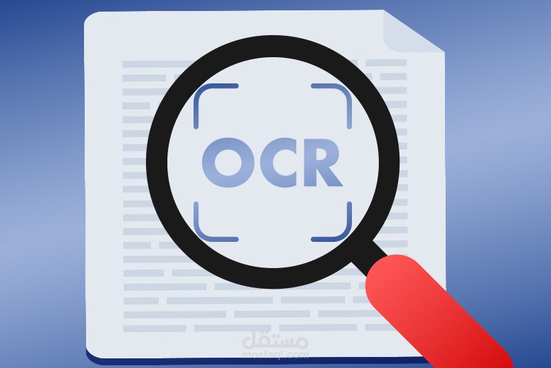 استخراج نص من صفحة مصوّرة (OCR)