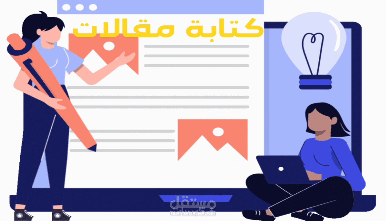 مقالات متوافقة مع السيو جودة مضمونة بالكلمة الرئيسية
