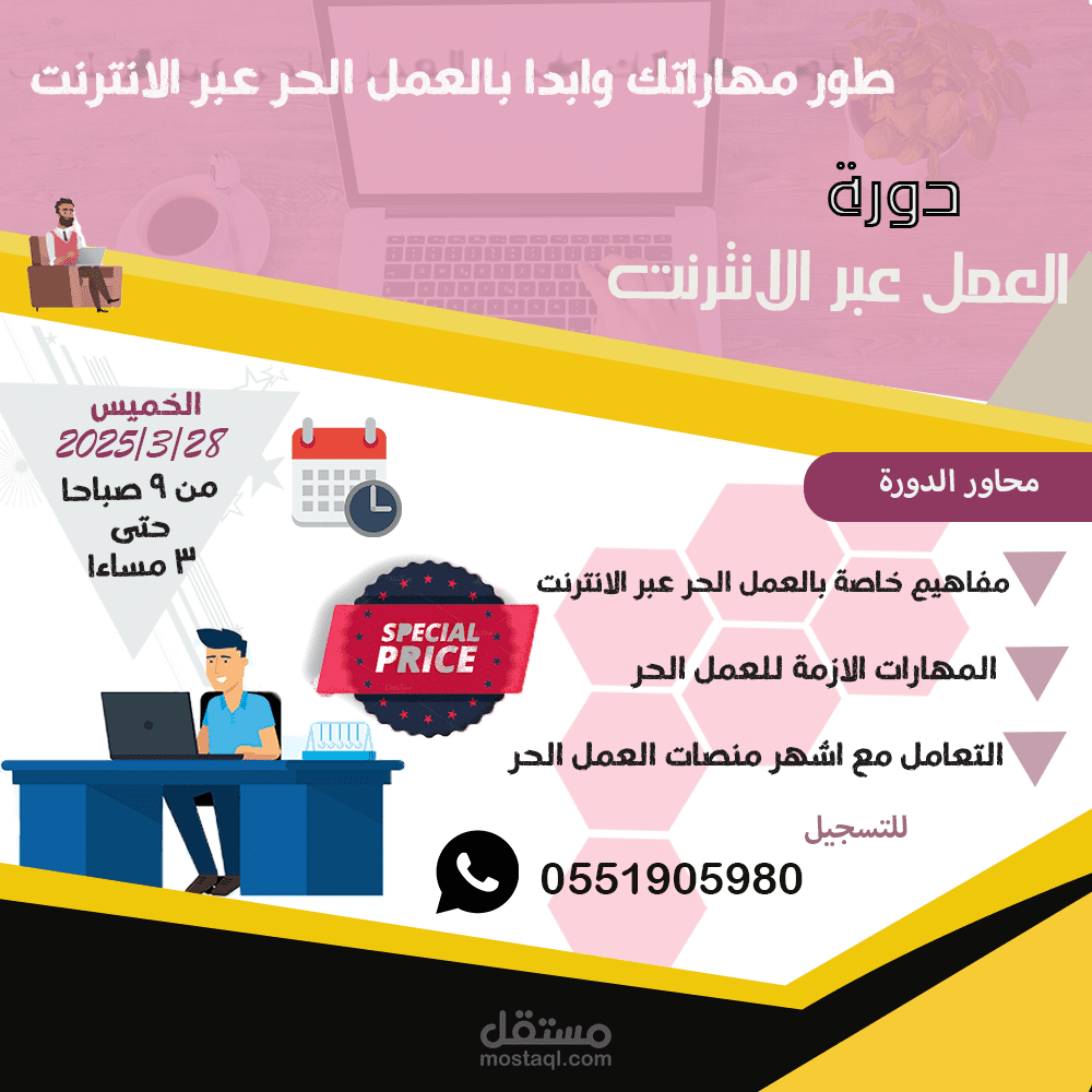 تصميم جرافيكي لاعلان عن العمل الحر عبر الانترنت
