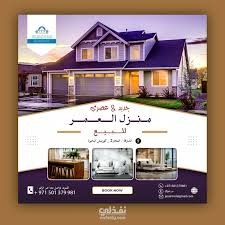 تصميم سوشيل ميديا لشركة عقارات