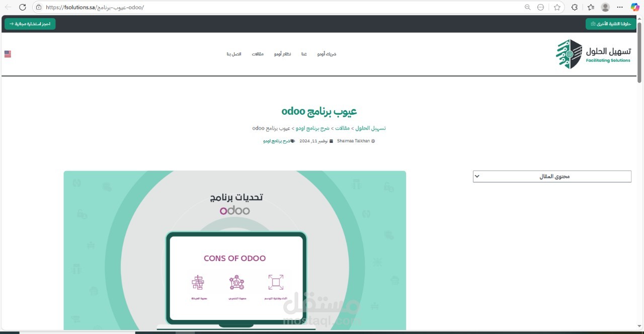عيوب برنامج odoo