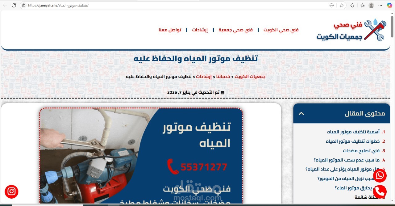 تنظيف موتور مياه والحفاظ عليه