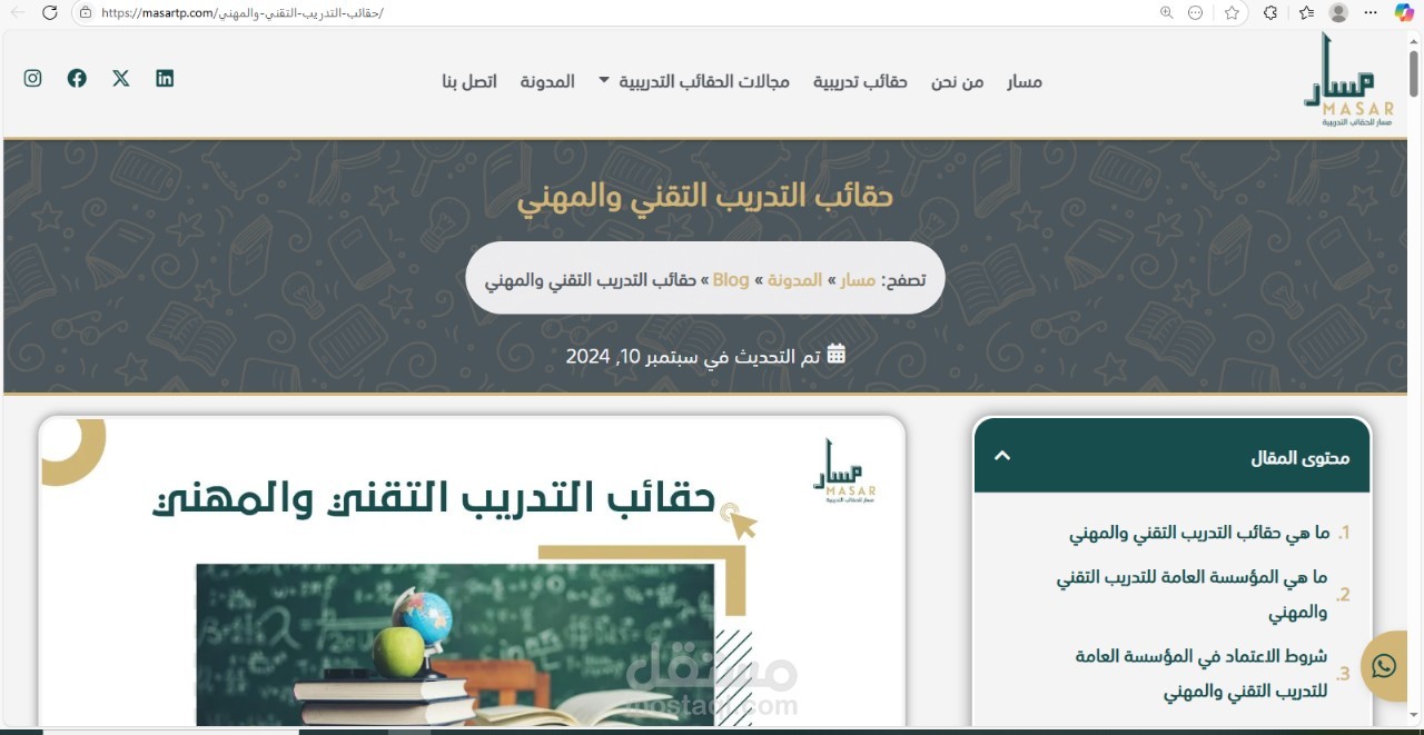 حقائب التدريب التقني والمهني