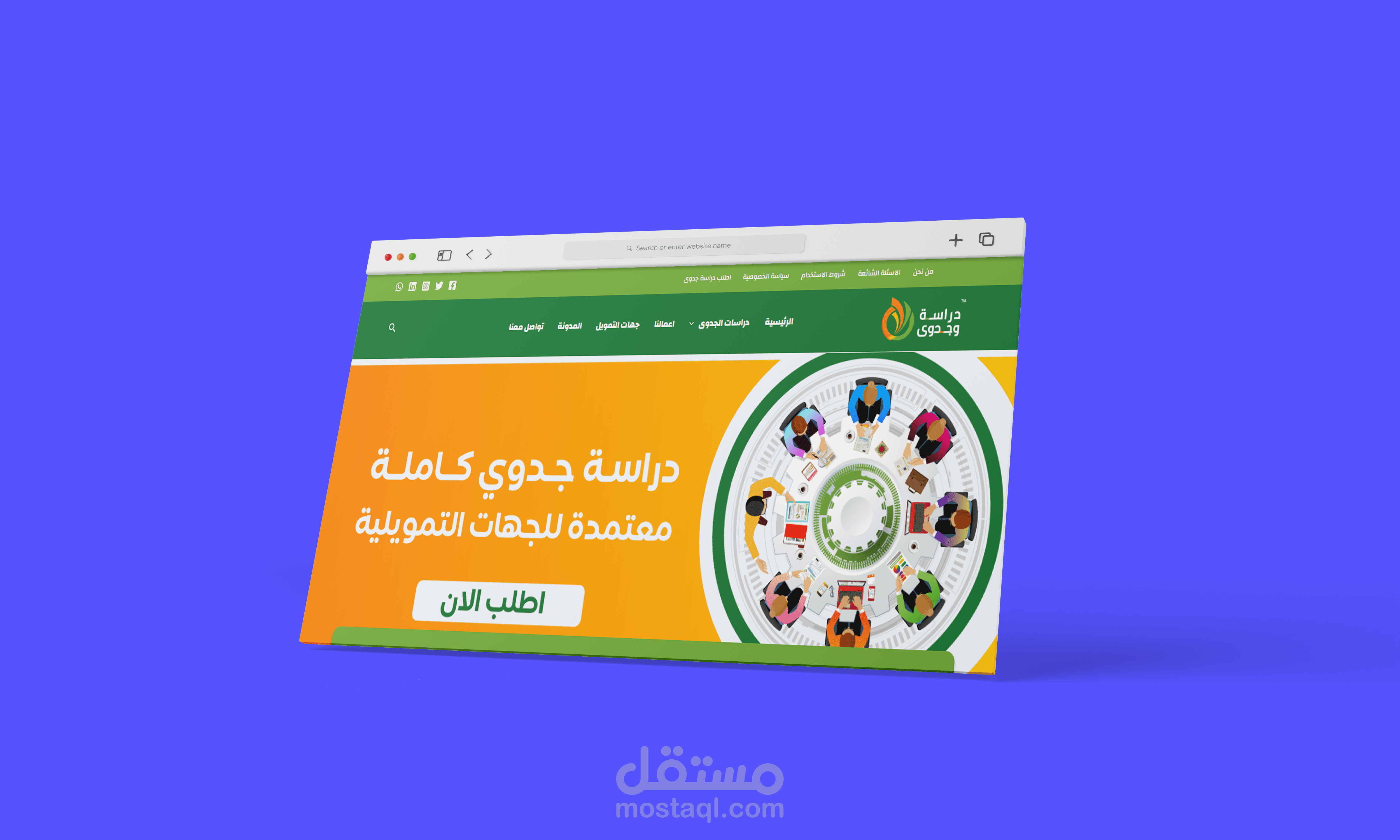 موقع الكتروني لشركة عرض خدمات دراسة جدوى المشاريع (دراسة و جدوى)