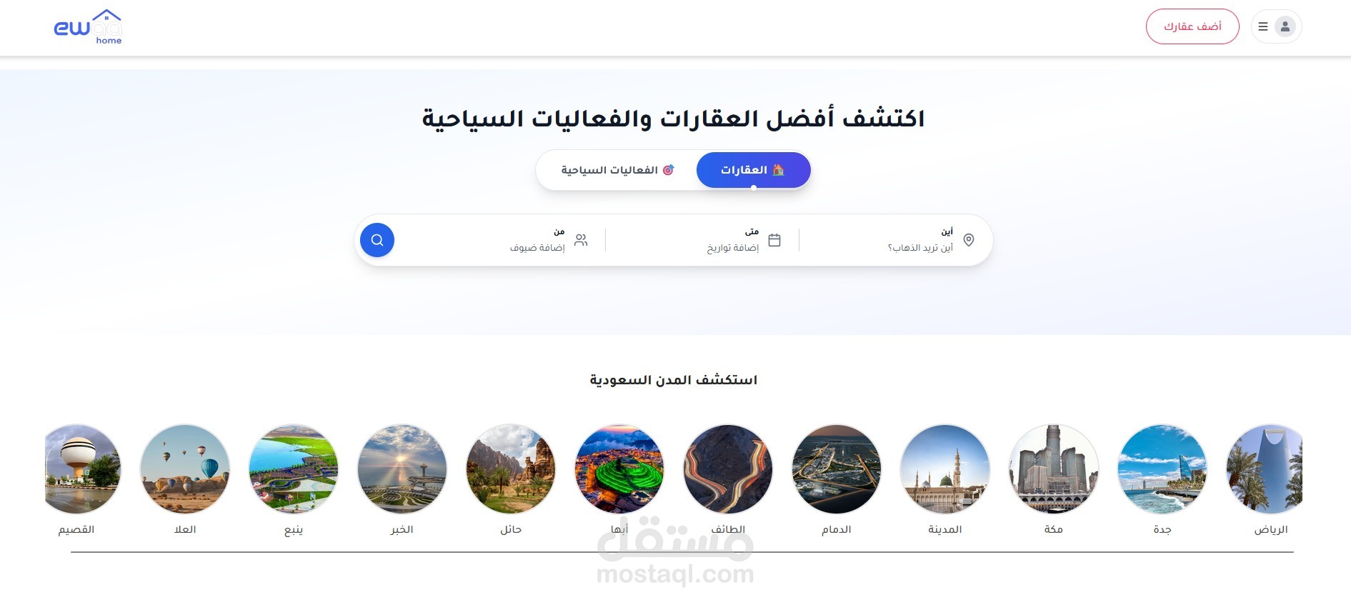 منصة ايواء هوم للعقارات