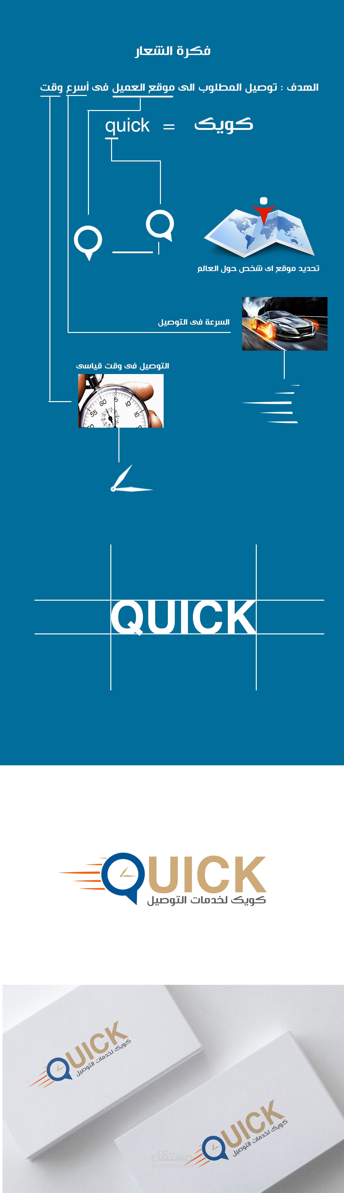 مشروع quick للتوصيل