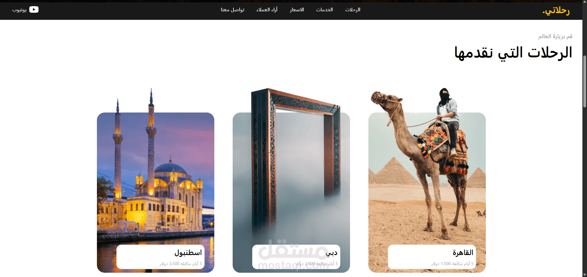 رحلاتي