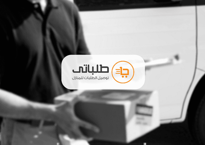 طلباتى | Talabaty Branding