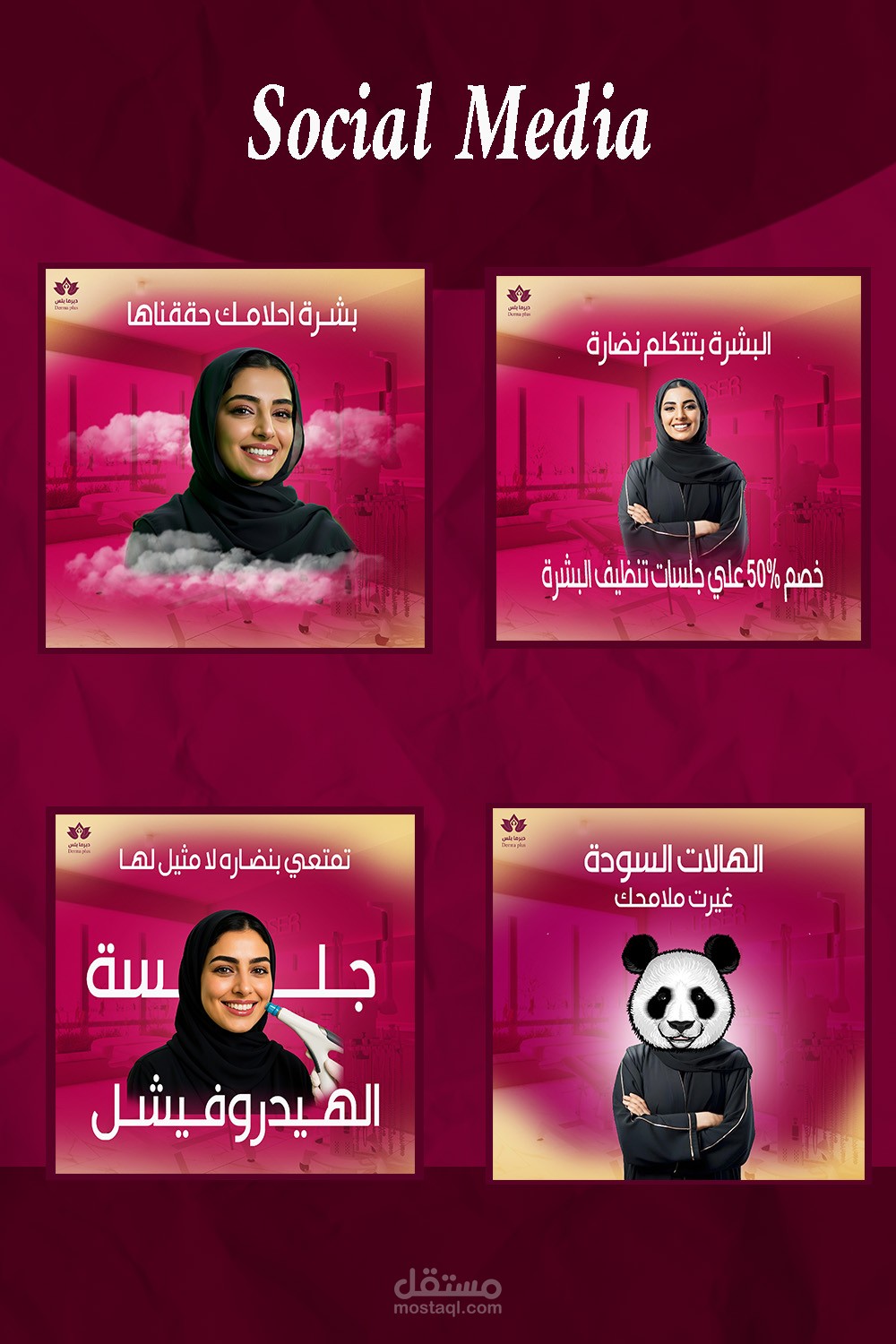 تصميم Social Media لعيادة تجميل