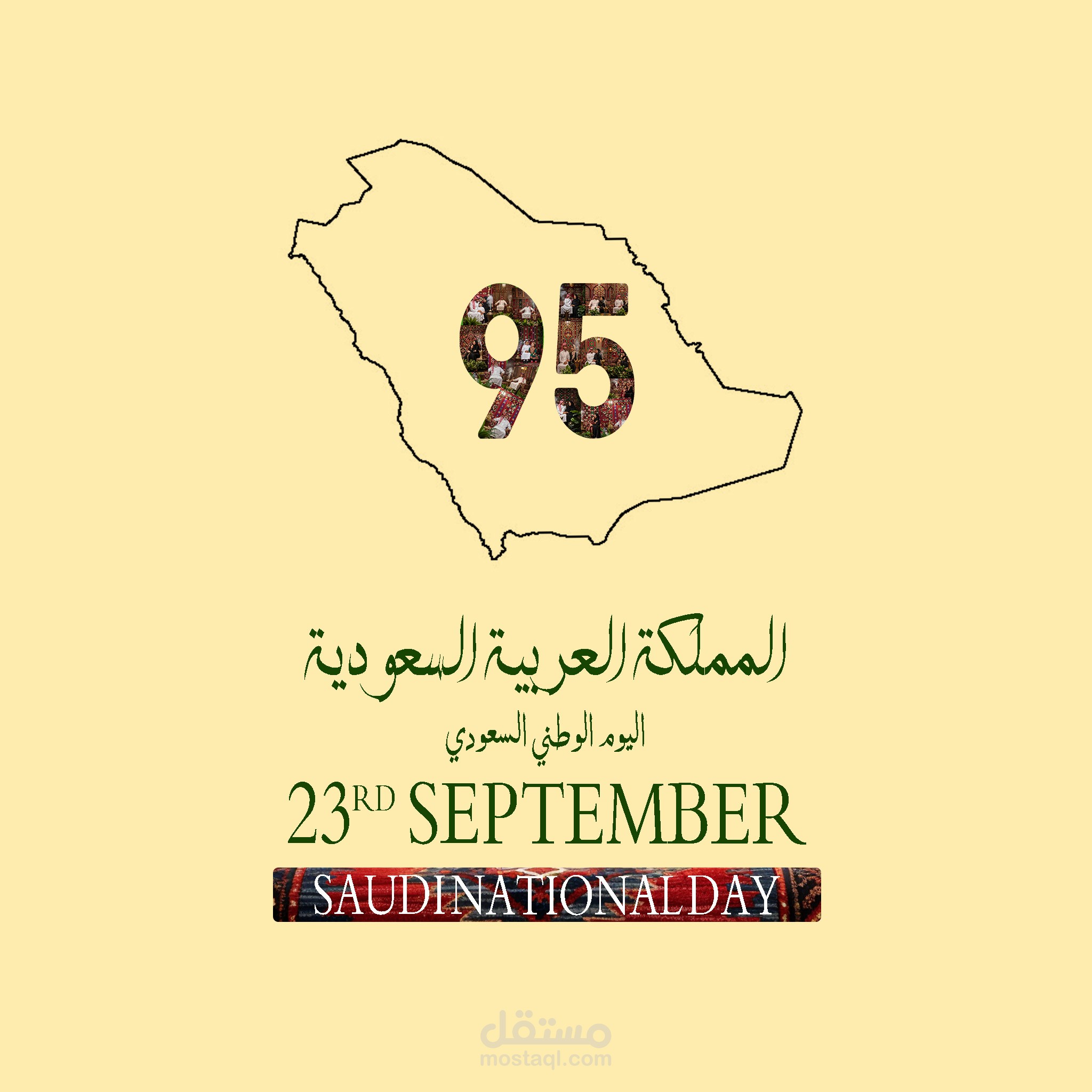 اليوم الوطني