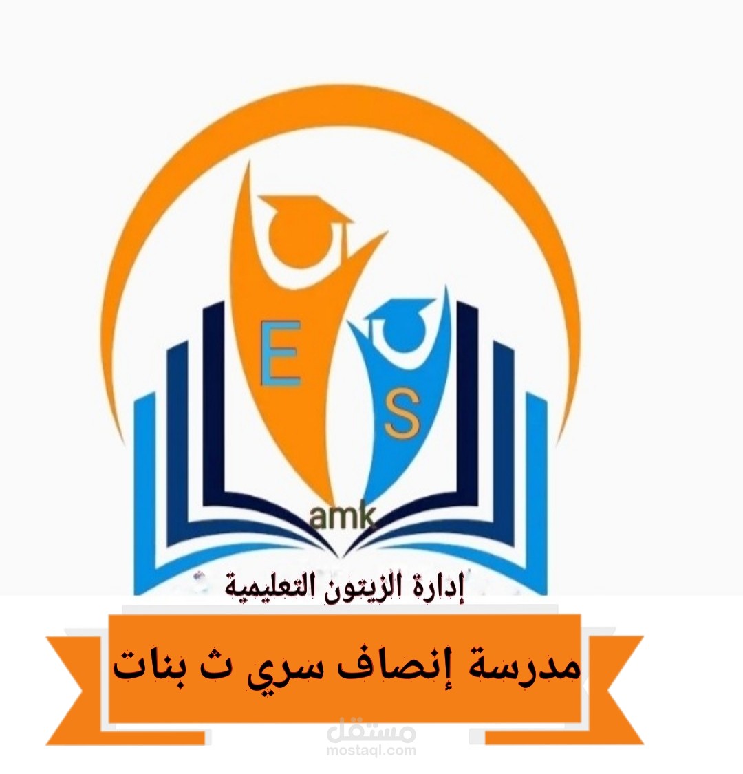 عمل شعار لمدرسة ثانوي بنات