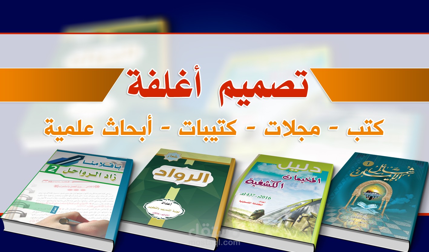 المقدرة على تصميم أغلفة الكتب