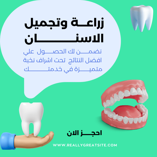 اعلان لخدمات تجميل الاسنان