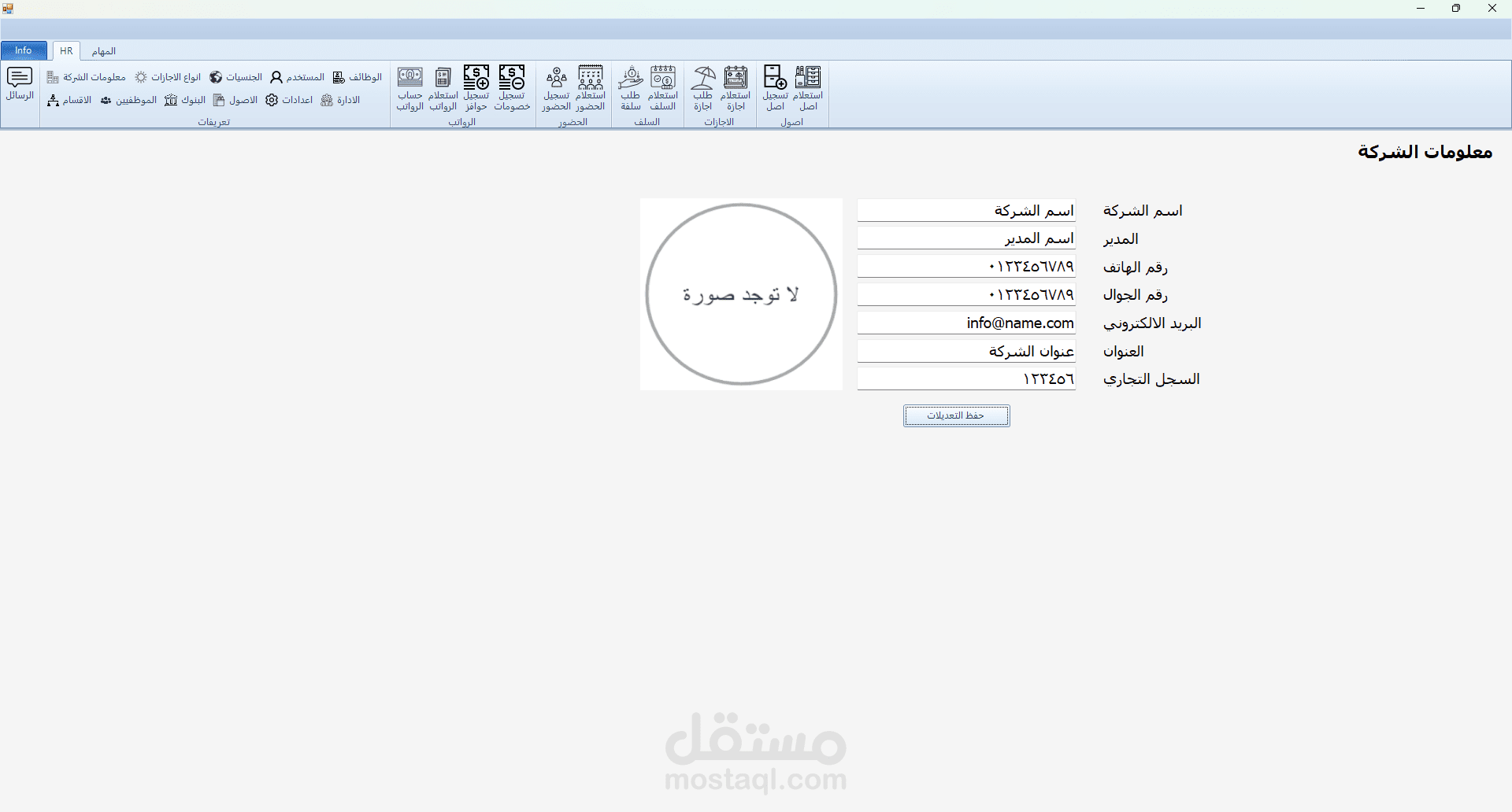 برنامج لأدارة شؤون الموظفين