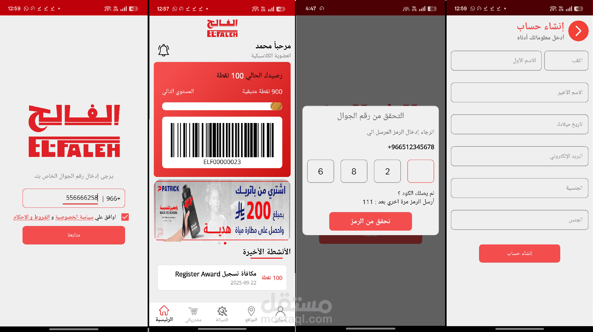 برنامج نقاط ولاء للعملاء
