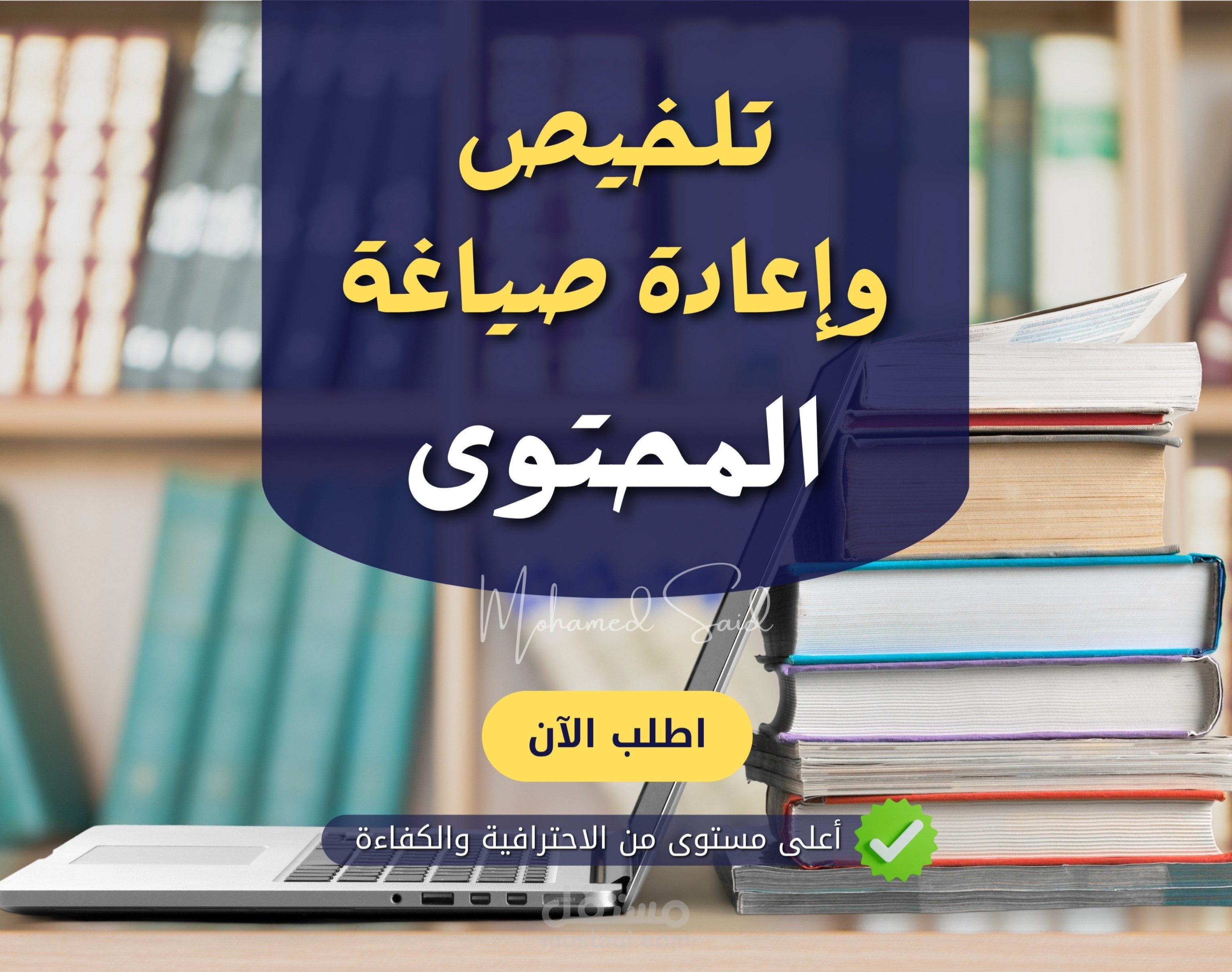 تلخيص وإعادة صياغة أي محتوى