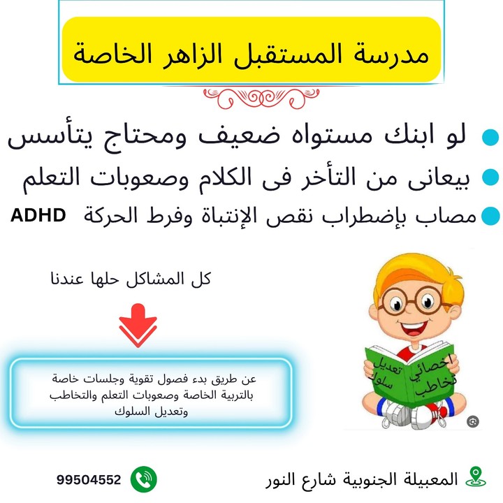 إعلان مدرسة خاصة