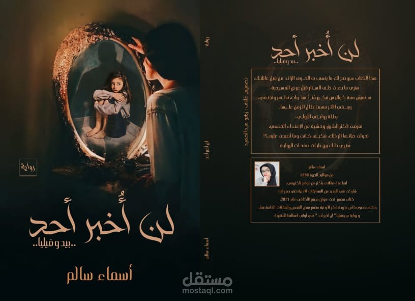 بيدوفيليا