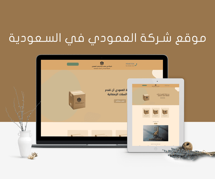 متجر إلكتروني لبيع السلات الرمضانية في السعودية