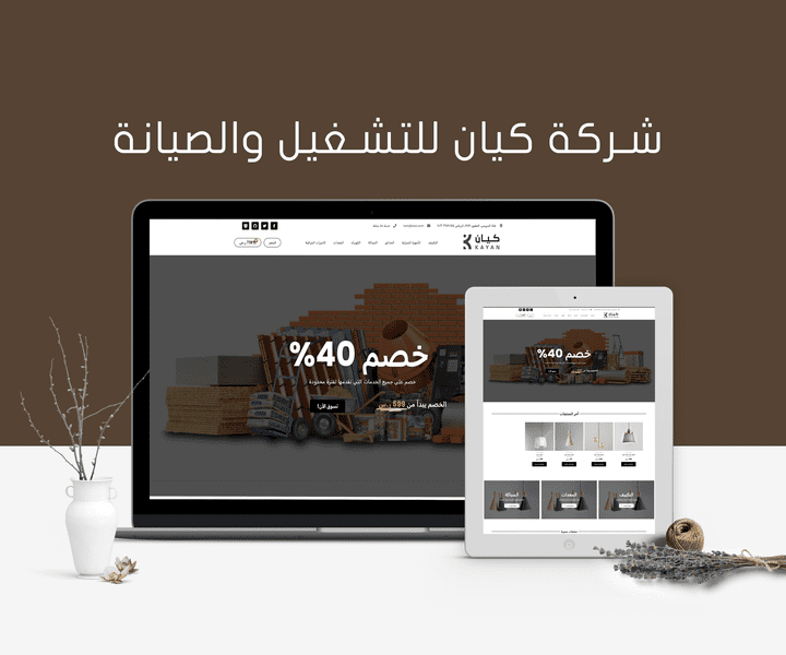 موقع شركة كيان للتشغيل والصيانة في السعودية