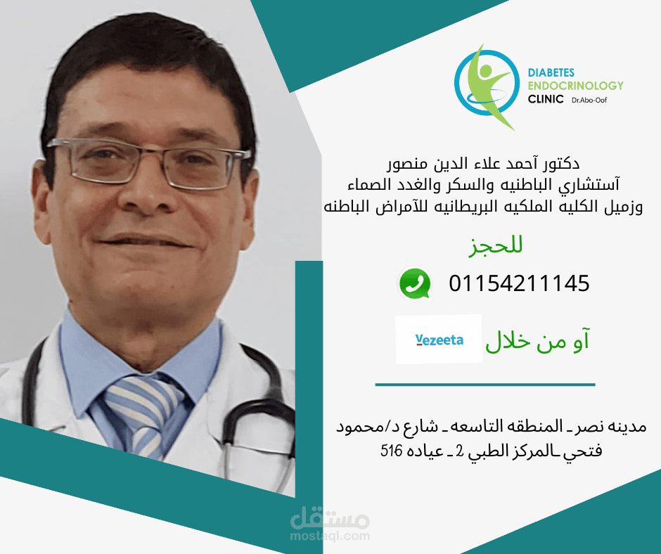 آعلان لطبيب متخصص في الباطنه والغدد الصماء