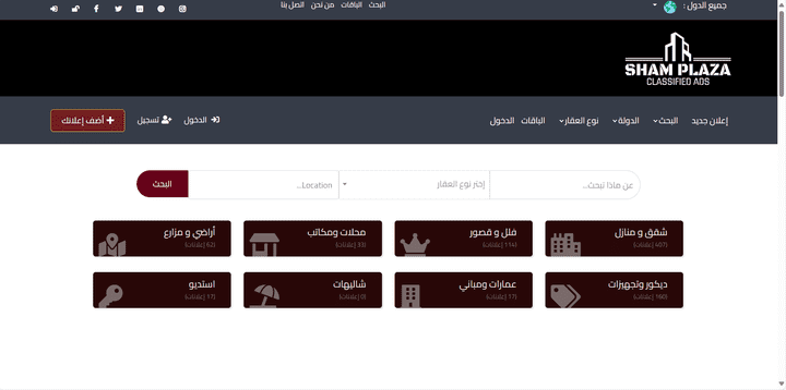 موقع شام بلازا - الدليل العقاري الشامل