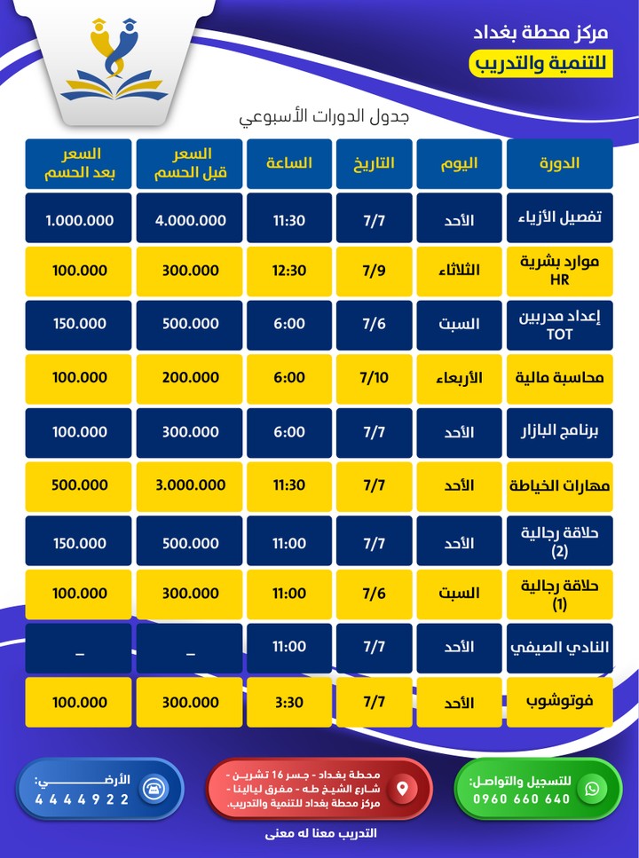 تصميم جداول زمنية توضح مواعيد افتتاح دورات تدريبية