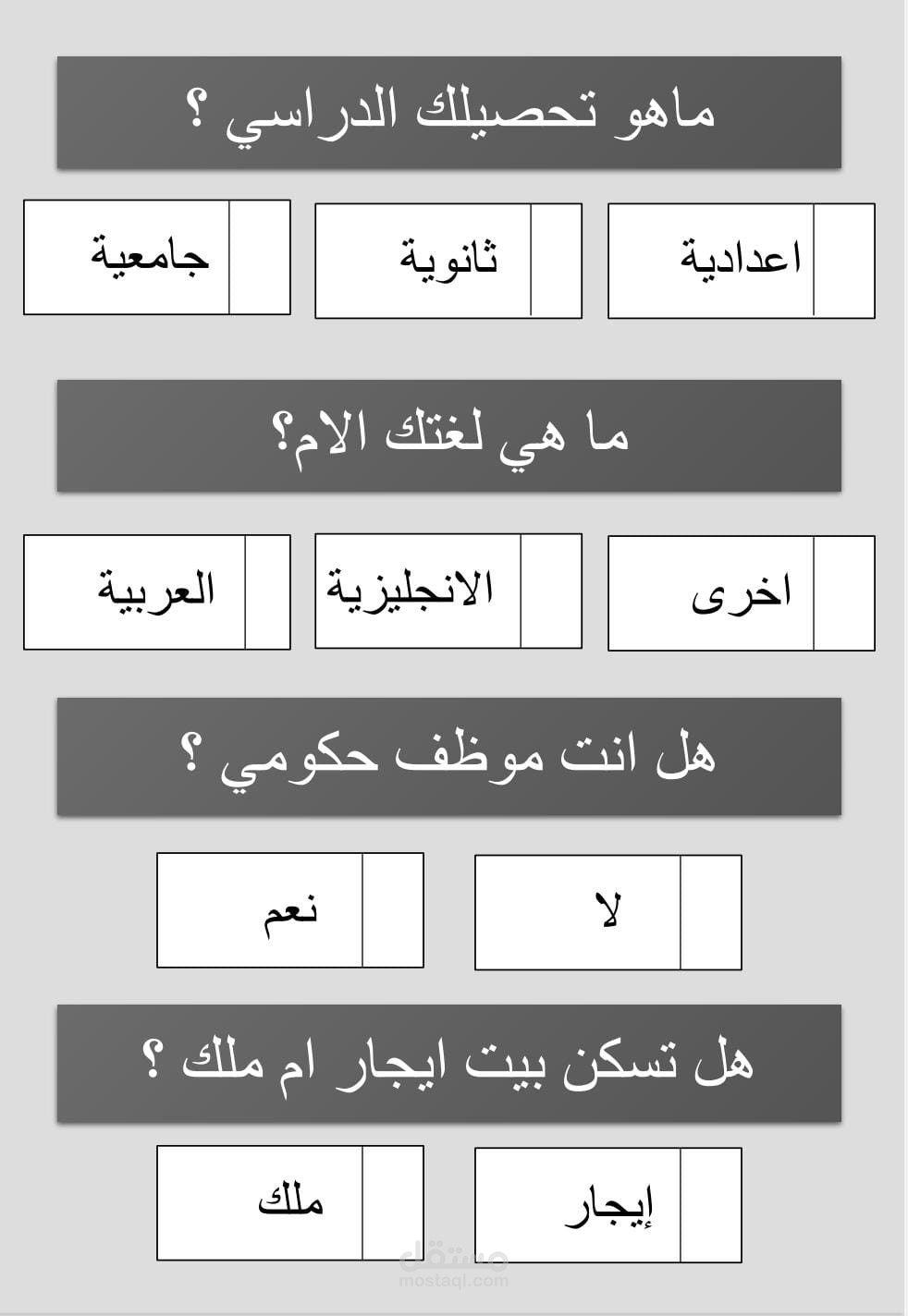 عمل ورقة استبيان بالبوربينت