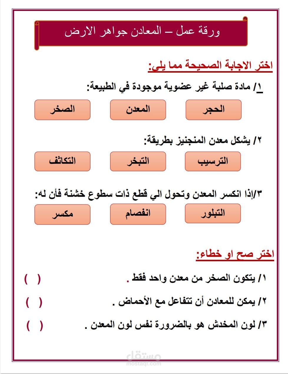 تصميم اوراق عمل مادة العلوم