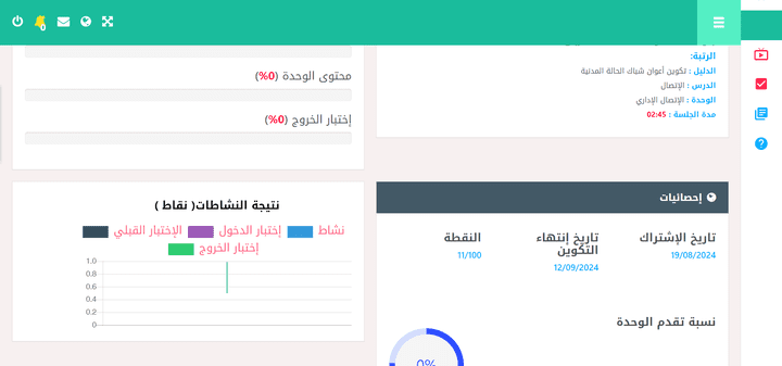 منصة تعليم عن بعد لجهة حكومية