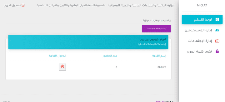 منصة إدارة الاجتماعات