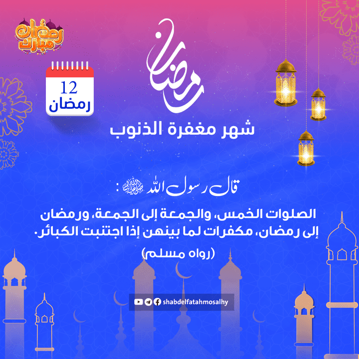 رمضان مبارك