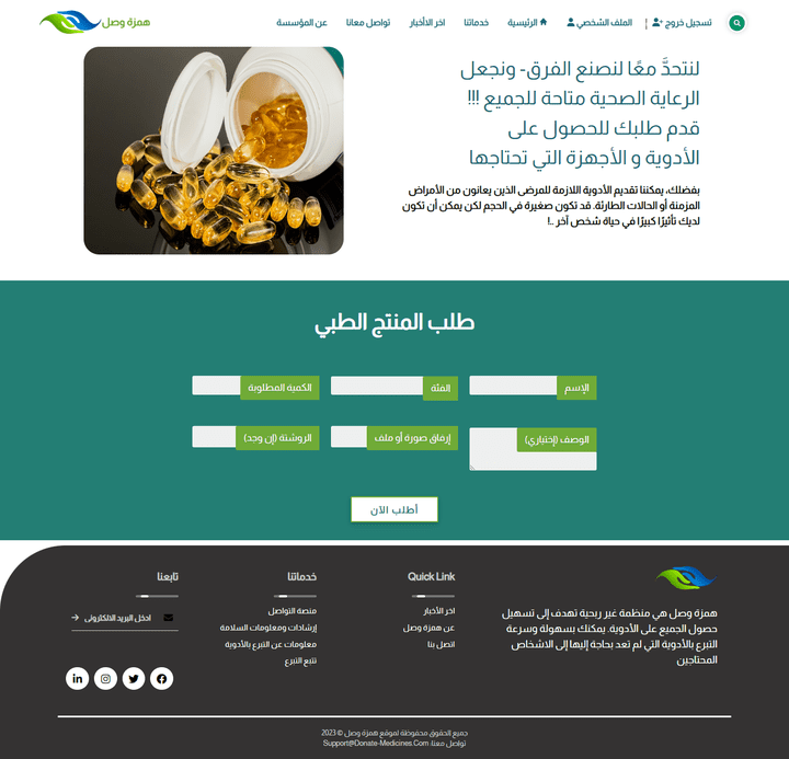 تصميم صفحه إدخال البيانات لموقع تبرع للأدوية باستخدام      HTML, CSS, bootstrap, Php , mysql