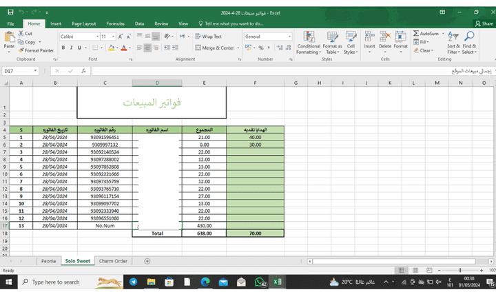 جرد الحسابات اليوميه