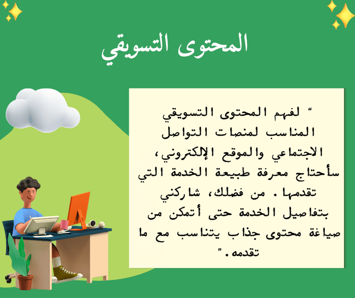 كتابة محتوى تسويقي