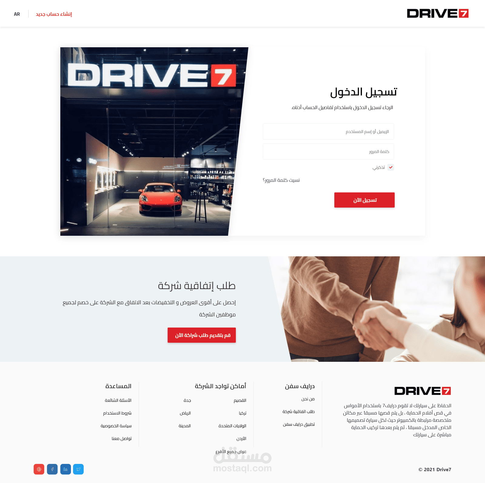 Drive7 Website - ReactJS | مستقل