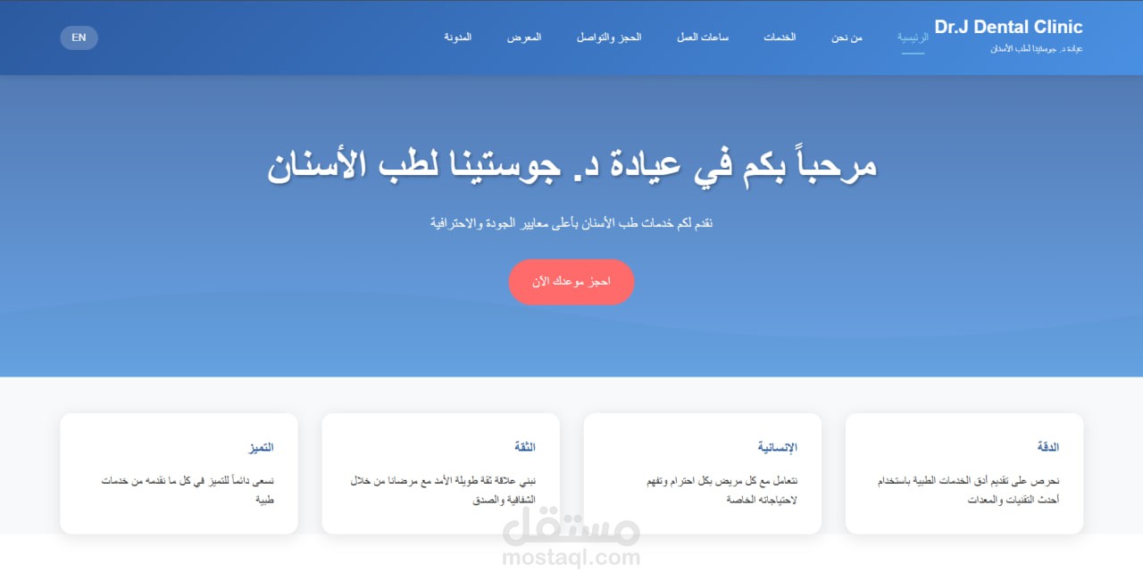 موقع ويب لعيادة دكتورة أسنان