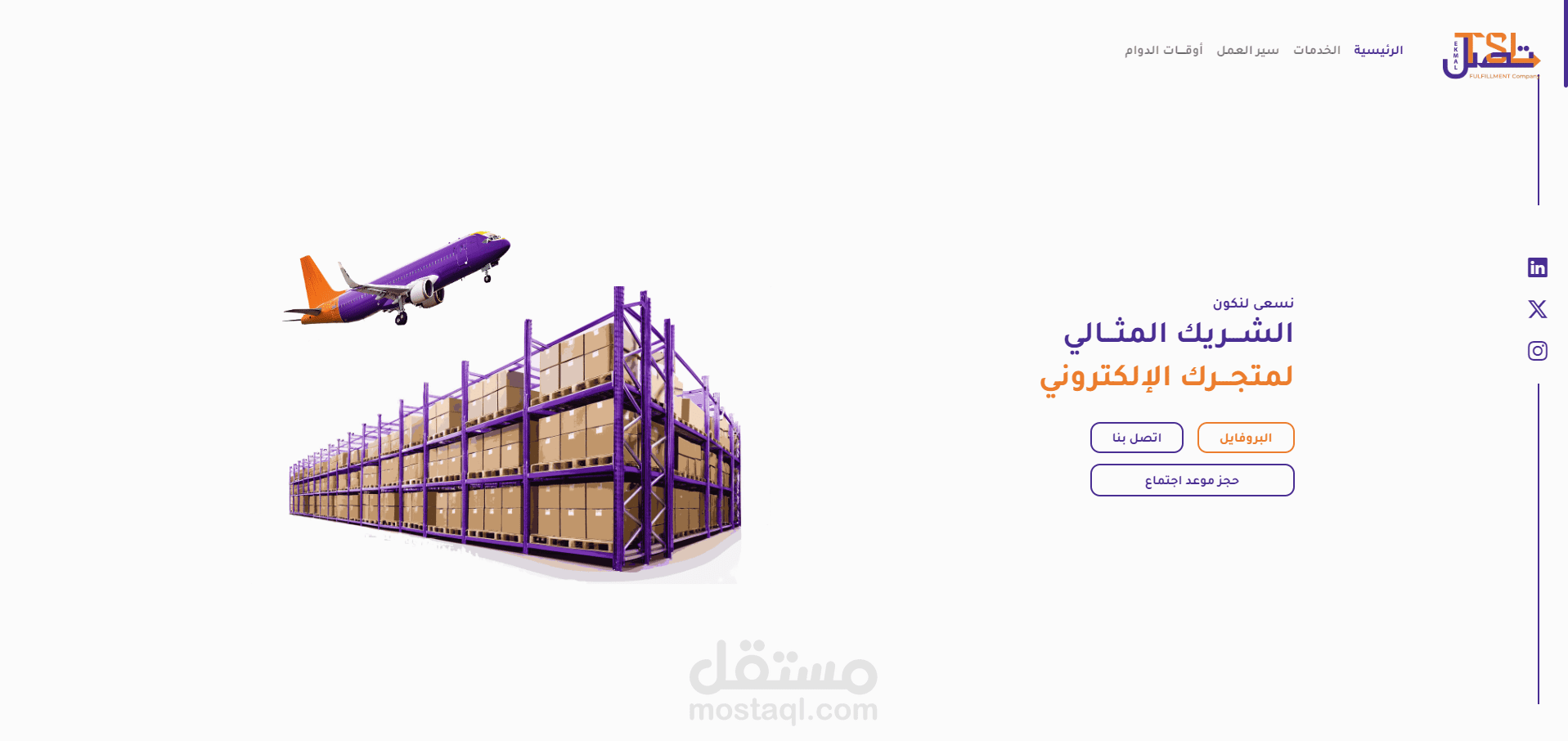 موقع لشركة إدارة عمليات التشغيل للتجارة الإلكترونية