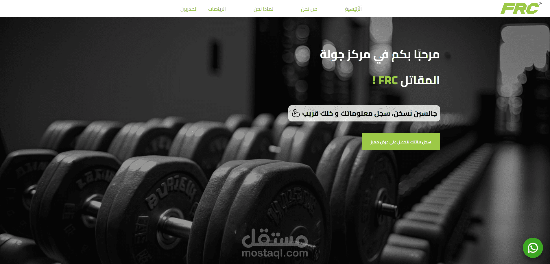 موقع تعريفي لجيم FRC الشهير بالسعودية