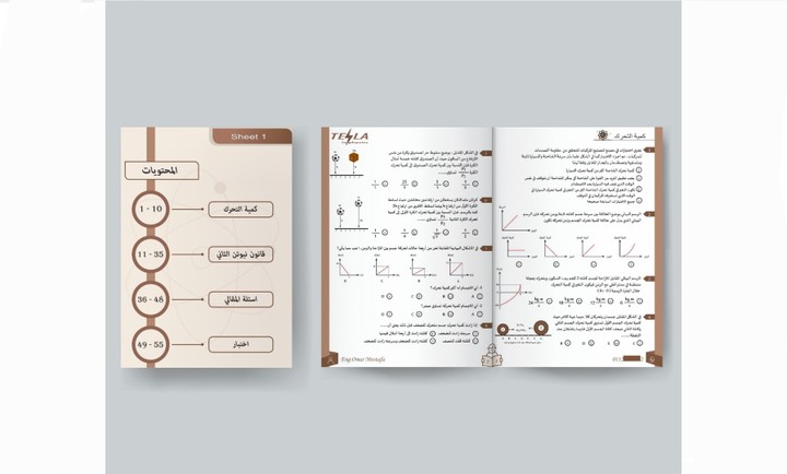 كتابة وتنسيق كتاب فيزياء