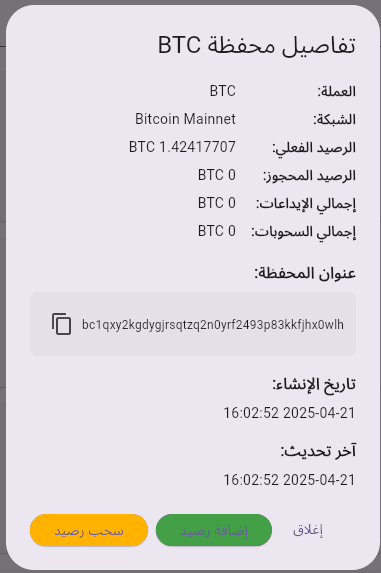 منصة تبادل عملات رقمية
