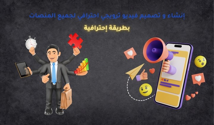 إنشاء فيديو ترويجي لمنصة التيك توك و الانستغرام بطريقة احترافية