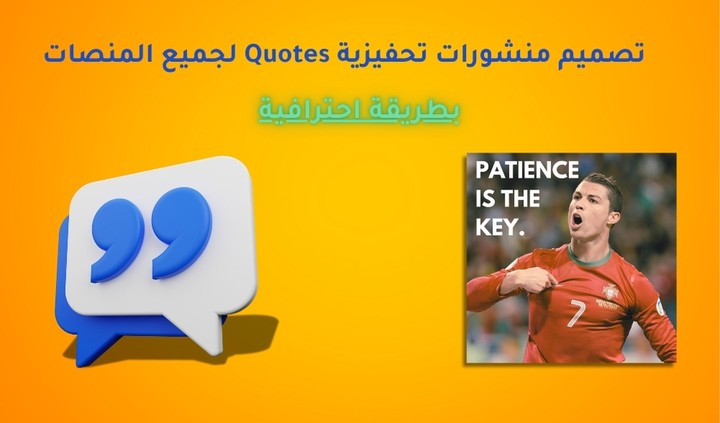 تصميم منشورات تحفيزية Quotes للانستغرام