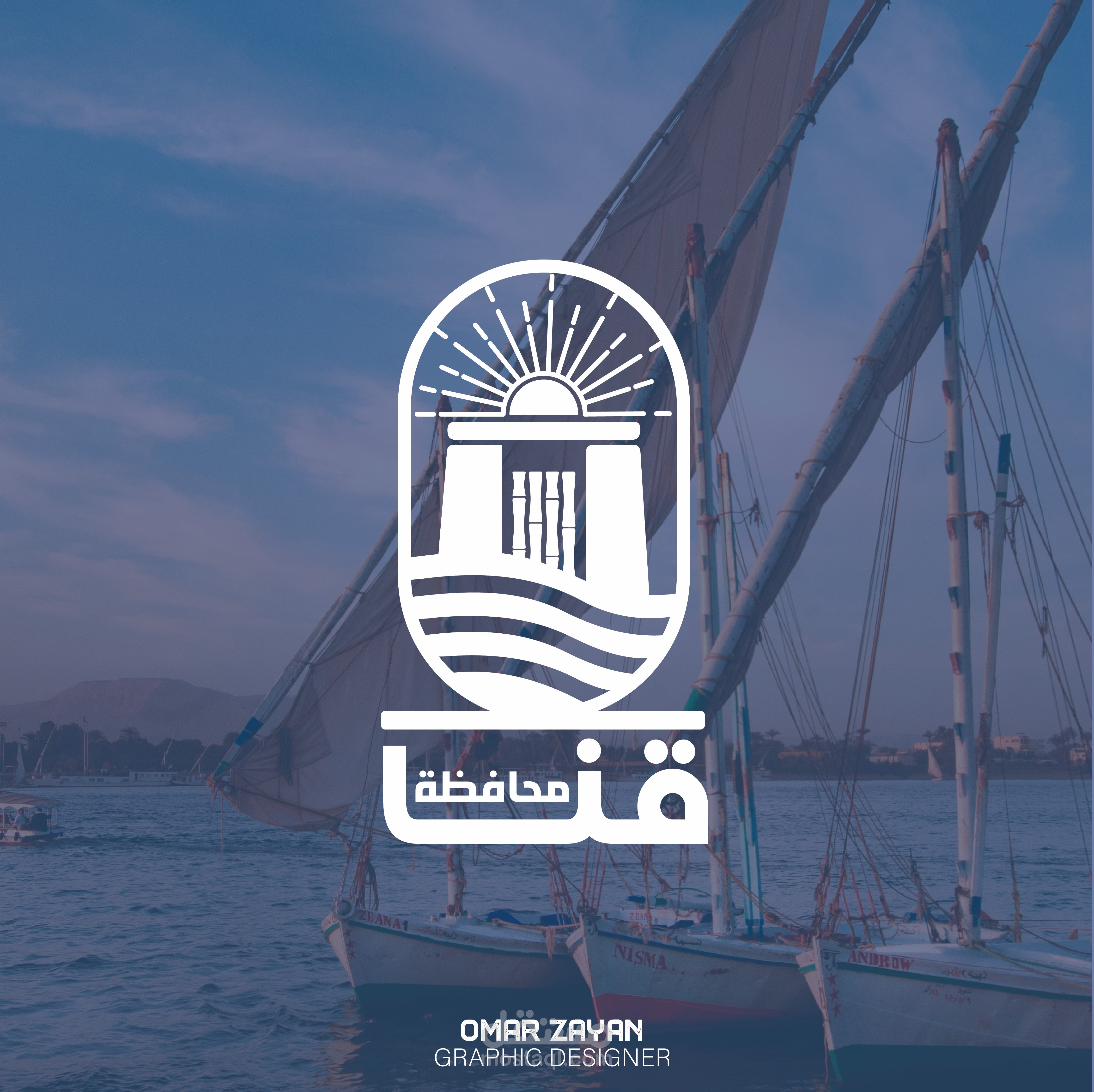 مشروع تصميم لوجو محافظة قنا