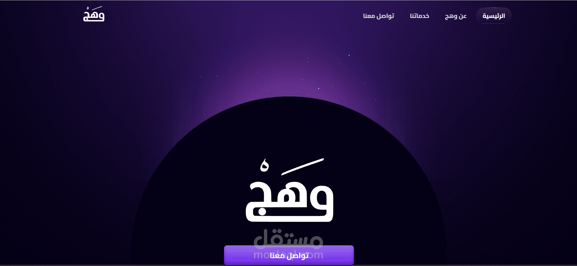 منصة وهـــج